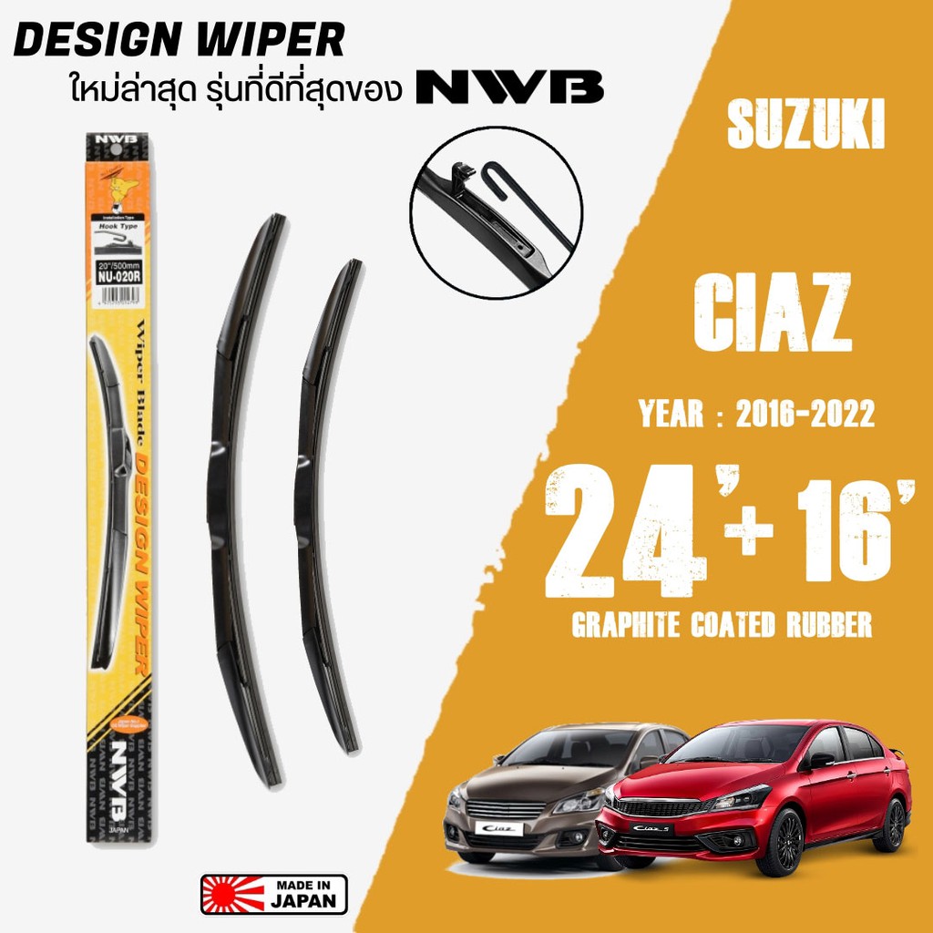 ใบปัดน้ำฝน CIAZ ปี 2016-2022 ขนาด 24+16 นิ้ว ใบปัดน้ำฝน NWB DESIGN สำหรับ SUZUKI