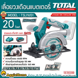 TOTAL เลื่อยวงเดือนแบตเตอรี่ รุ่น TSLI1651 (รวมแบต 2 Ah+แท่นชาร์จ) ความเร็วรอบ 4600 RPM