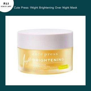 มาส์คหน้า Cute Press 1Night Brightening Over Night Mask คิวท์เพรส วัน ไนท์ ไบรท์เทนนิ่ง โอเวอร์ไนท์ มาส์ค