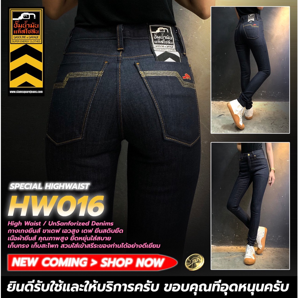 HW016 019 011 กางเกงยีนส์ผู้หญิง เอวสูงสกินนี่ ผ้าดิบ+ยืดสีมิดไนท์บูล (Gasoline & Garage)ปั๊มน้ำมันแก๊สโซลีน (SUP TWO)