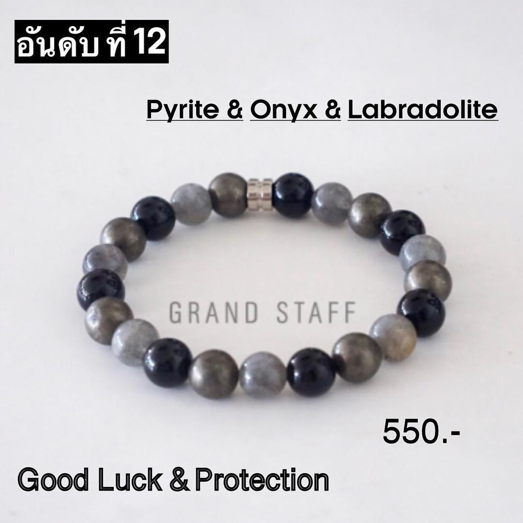 grandstaff กำไรหินมงคล Pyrite & Onyx &Labradolite