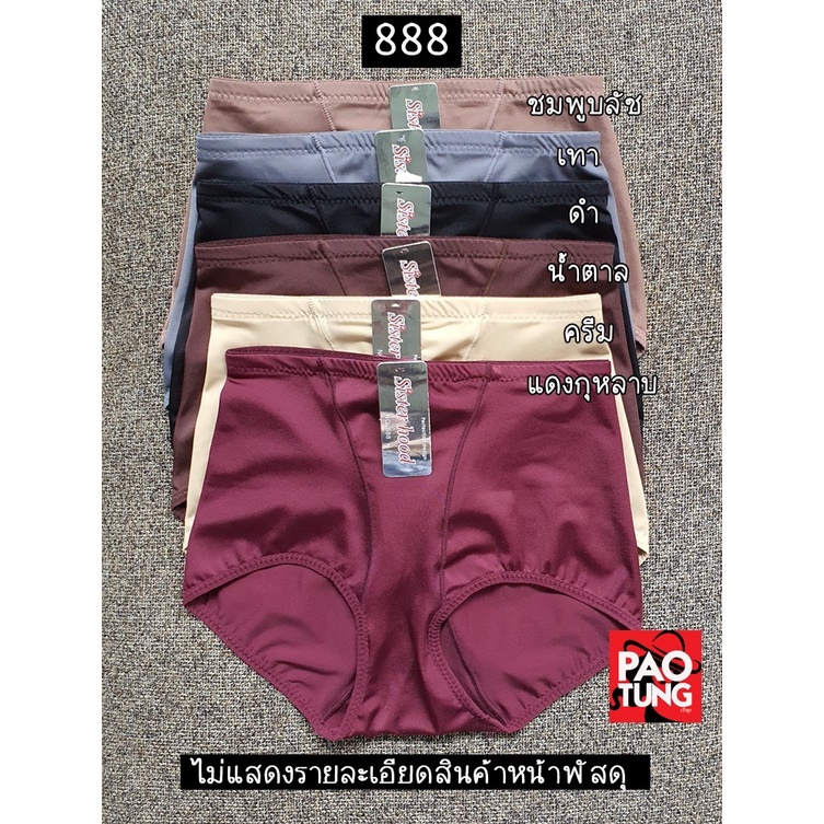 Sisterhood 888 | กางเกงในผู้หญิง ผ้าลื่น ยกก้น เอวสูง ใส่สบาย รุ่นขายดี 🔹พร้อมส่ง🔹