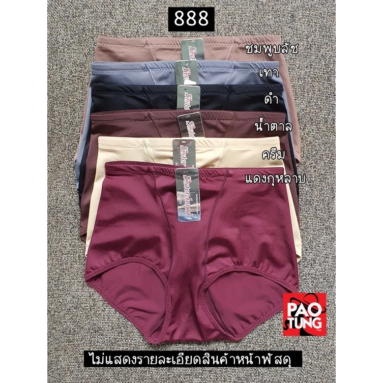 Sisterhood 888 | กางเกงในผู้หญิง ผ้าลื่น ยกก้น เอวสูง ใส่สบาย รุ่นขายดี 🔹พร้อมส่ง🔹