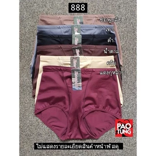 Sisterhood 888 | กางเกงในผู้หญิง ผ้าลื่น ยกก้น เอวสูง ใส่สบาย รุ่นขายดี 🔹พร้อมส่ง🔹