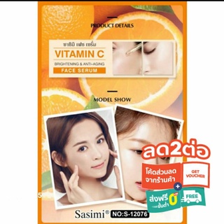 S12076 เซรั่ม VC เซรั่มส้ม เข้มข้น Orange V C Sasimi 50ml. เซรั่มวิตามินซี หน้าไบรท์ สว่างใส if07