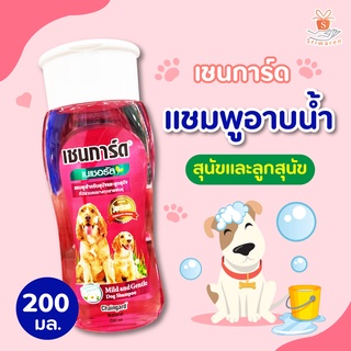 💜🐶 เชนการ์ด Chaingard Herbal แชมพูสุนัข แชมพูสูตรธรรมชาติ Dog Shampoo แชมพูหมา 200 มล.