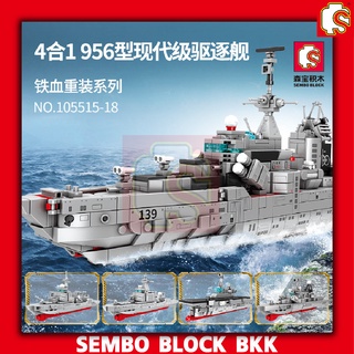 ชุดบล็อคตัวต่อ SEMBO BLOCK เรือทหารรบ สงครามโลก SD105515 - SD105518 ประกอบเป็นเรือรบได้เเบบ 4 in 1 เลือกแบบได้