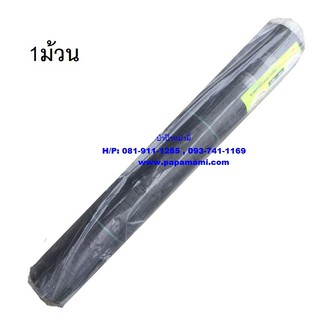 (1ม้วน) papamami พลาสติกคลุมหญ้า UV 90ซม.x50เมตร พลาสติกคลุมวัชพืช พลาสติกคลุมดิน คลุมกำจัดวัชพืช ผ้าคลุมกันหญ้าขึ้น