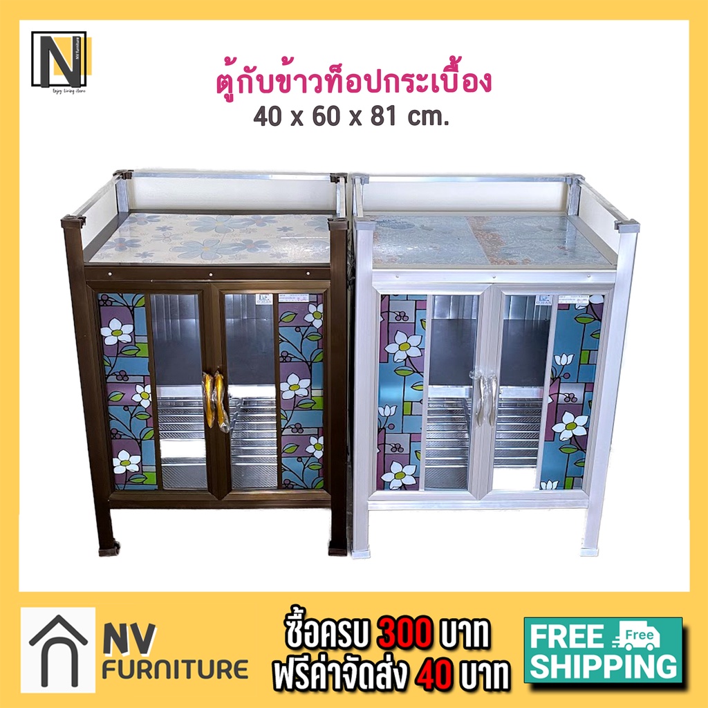 ตู้กับข้าวจิ๋ว ตู้กับข้าว ท็อปกระเบื้อง มีชั้นคว่ำจาน ลึก 40 ยาว 60 สูง 81 ซม.