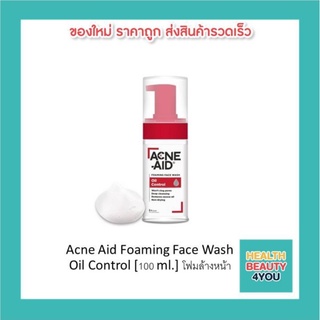 Acne Aid Foaming Face Wash Oil Control แอคเน่ เอด โฟมมิ่ง เฟซ วอช ออยล์ คอนโทรล [100 ml.] โฟมล้างหน้า