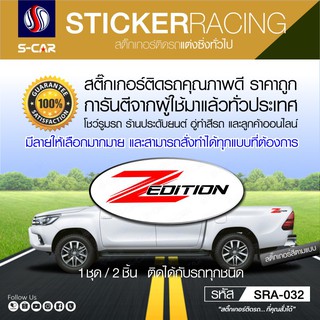 Z Edition สติ๊กเกอร์ตัวแซดอิดิชั่น ติดรถ REVO