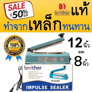 เครื่องซีล เครื่องซีลถุง เครื่องแพค Brother รุ่น PCS200 PCS300 FS200 FS300