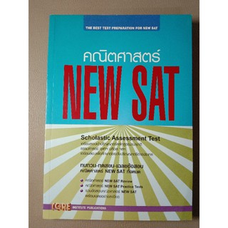 คณิตศาสตร์ NEW SAT DR.SUTIN POOLSAWAD