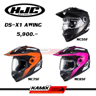 หมวกกันน็อค HJC รุ่น DS-X1 AWING