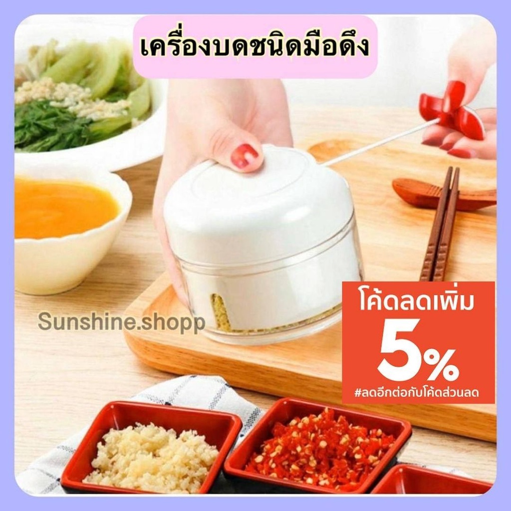 เครื่องบดชนิดมือดึง ปั่นเครื่องเทศ ผักด้วยมือ หั่นผักแบบมือดึง #A-0016