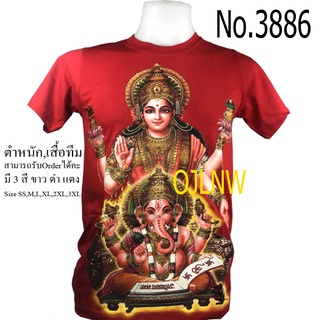 เสื้อสกรีนลาย พระแม่ ลักษมี เสื้อสกรีนลาย พระพิฆเนศ เสื้อมงคล เสื้อพระ เสื้อยืด คอกลม เทพ ผ้า Cotton 100%เทพ ราคาถูก