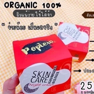 (แท้100%) Popiew Nigth Cream ครีมขมิ้นปอปิ๋ว​ ครีมปอปิ๋ว​ 10กรัม ขมิ้นปอปิ๋ว ตัวลิมิเตด Limited