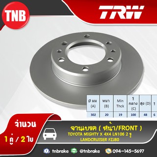 TRW จานเบรกหน้า TOYOTA MIGHTY X 4x4 LN106 2 รู ปี 90-98/LANDCRUISER ปี 96-02