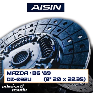 AISIN จานคลัทช์  MAZDA   B6 89  ขนาด  8" 20 x 22.35  [DZ-032U]