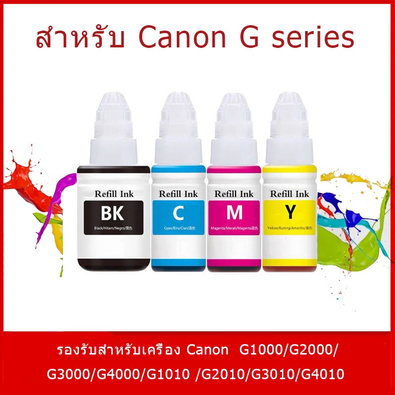 😊หมึกปริ้นเตอร์ Canon GI-790 เหมาะสำหรับ G1000 / G2000 / G3000 / G1010 / G2010 / G3010 / หมึกปริ้นเตอร 9VSX
