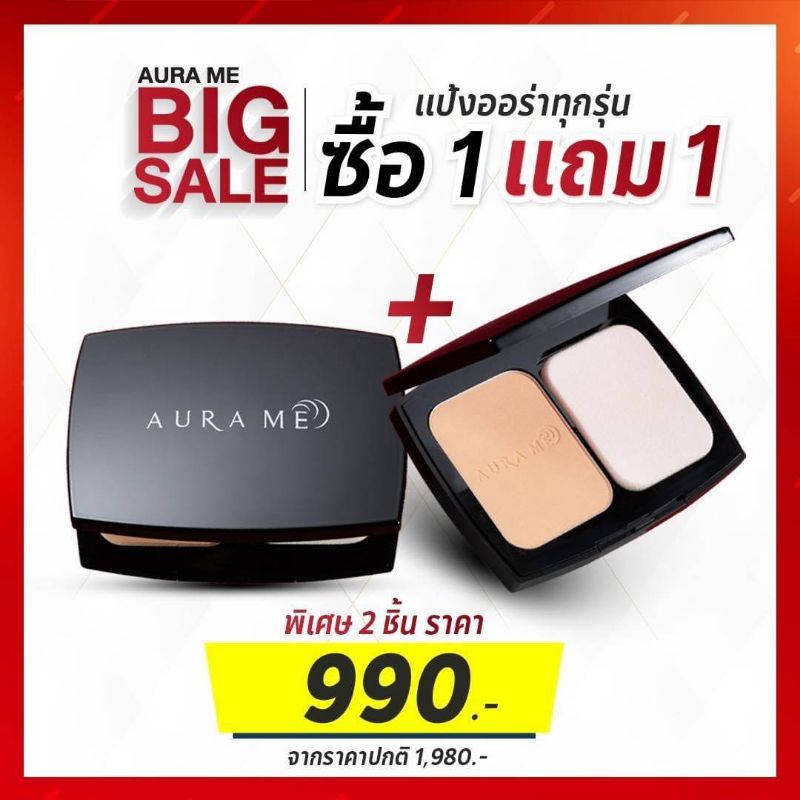 แป้งออร่ามีAurameซื้อ1ฟรี1