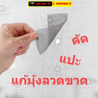 Window Screen Repair Tape เทปกาว ซ่อมมุ้งลวด เทปกาวซ่อมมุ้งลวด เทปซ่อมมุ้งลวด มุ้งลวดขาด แผ่นซ่อมมุ้งลวด