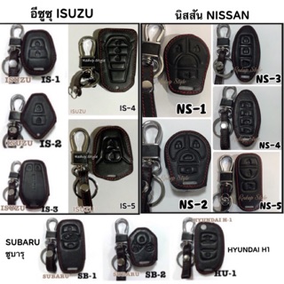 ซองหนังใส่รีโมทกุญแจรถยนต์ ISUZU NS SB ทุกรุ่น