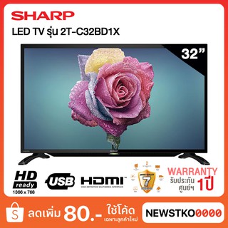 SHARP HD LED TV ขนาด 32 นิ้ว รุ่น 2T-C32BD1X