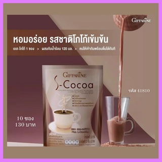 เอส โกโก้ กิฟฟารีน S-Cocoa GIFFARINE โกโก้ผงพร้อมชง โกโก้คุมหิว ไม่มีน้ำตาลให้พลังงานต่ำ ใยอาหารสูง เครื่องดื่มลดน้ำหนัก