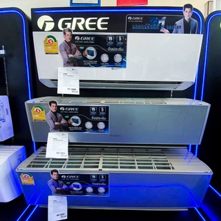 แอร์ GREE 9000btu อินเวอร์เตอร์ 14,590.-บาท พร้อมติดตั้ง