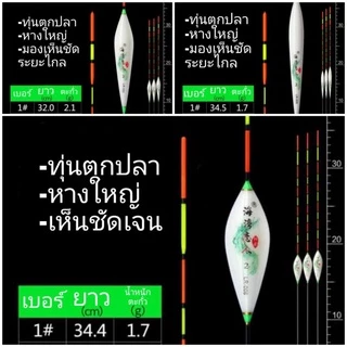 ทุ่นตกปลา ทุ่น LR มี 3 ขนาด 6 แบบเลือกได้