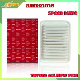 กรองอากาศ TOYOTA New VIOS ปี07 ยี่ห้อ Speed Mate กรองอากาศ ออนิวออส ยี่ห้อ สปีตเมท ( รหัส SM-AFJ099 )