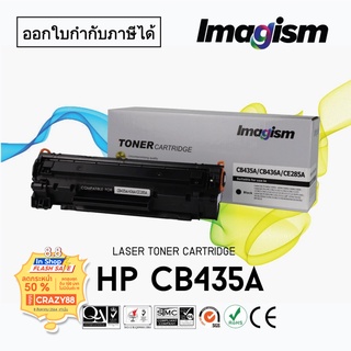 Imagism Toner  CB435a เทียบเท่า HP..