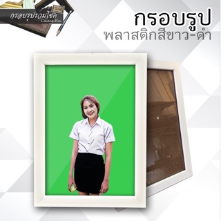 กรอบรูปขนาด A4 ขาว-ดำ