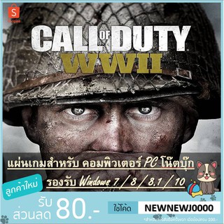 แผ่นเกมคอม CALL OF DUTY - WWII