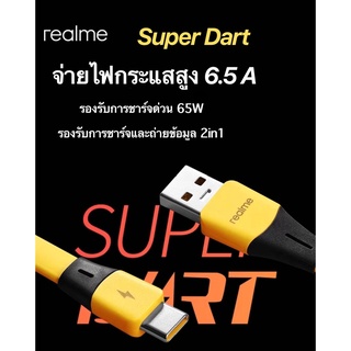 สายชาร์จRealme TYPE-C 65W Super VOOC Quick Charge 3 ของแท้