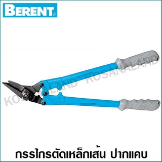 Berent กรรไกรตัดเหล็กเส้น ปากแคบ ขนาด 18 นิ้ว รุ่น BT1182 ( Bolt Cutter ) กรรไกรตัดเหล็ก