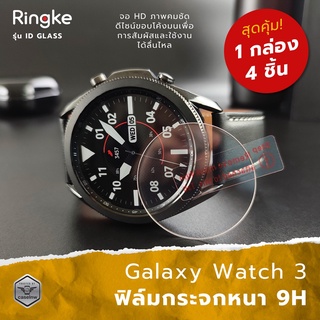 🔥Clearance [Galaxy Watch 3] ฟิล์ม / กระจก Ringke ID GLASS Galaxy Watch 3 (45 mm)