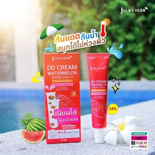 🍉🌤 DD CREAM WATERMELON SPF50 PA+++ (หลอด)