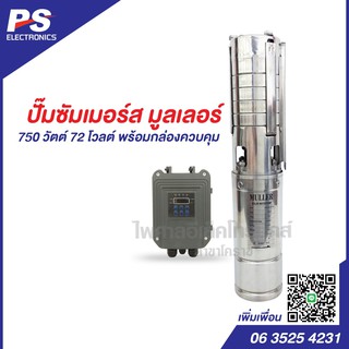 ปั้มบาดาล ปั้มซัมเมิสร์ DC บัสเลส 750W 72V