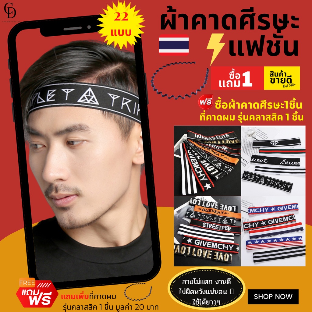 ที่คาดผม ซื่อ1ได้ 2 ผ้าคาดศีรษะ ผ้าคาดผม แบบยางยึด พิมพ์ลายตัวอักษร สไตล์เกาหลี ใส่เที่ยว เล่นกีฬา กันเหงื่อ headband
