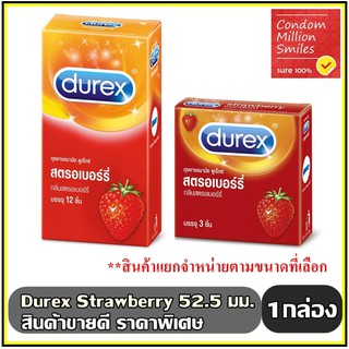 Durex Strawberry Condom ถุงยางอนามัย " ดูเร็กซ์ สตรอเบอร์รี่ " ผิวเรียบ กลิ่นสตรอเบอร์รี่  ขนาด 52.5 มม.