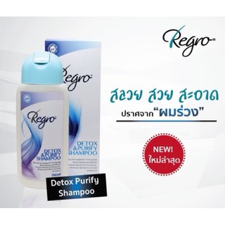 Regro Detox &amp; Purify Shampoo 100-200 ml แชมพูทำความสะอาดเส้นผม สูตรดีท็อกซ์ แชมพูพิเศษสำหรับผู้ที่มีปัญหาผมบาง ผมร่วง