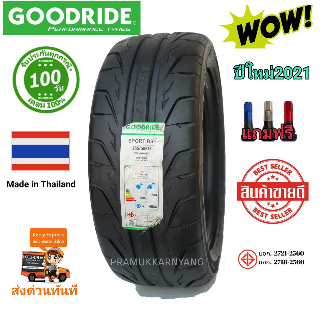 255/50R18 ยางซิ่ง ยางรถยนต์ ยี่ห้อ Goodride รุ่น Sport DS1 หนึบติดถนน ...