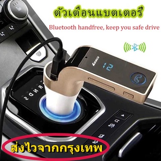 ส่งไวจากกรุงเทพ (ของแท้100%) บลูทูธในรถยนต์ Bluetooth Car Charger CarG7 โทรศัพท์ โน๊ตบุ๊ค มือถือ หัวช ตัวรับสัญญาณบลูทูธ