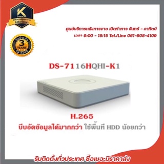 HIKVISION เครื่องบันทึก DS-7116HQHI-K1 (16 CH) รองรับกล้อง ANALOG และ HD ได้ทุกระบบ รองรับระบบ 4 ระบบ TVI,AHD,CVI,CVBS