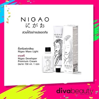 นิกาโอะ แม็กซ์ ไลท์ ครีมลดสีผมระดับสูงสุด Nigao Maxx Light ขนาด 100 มล.