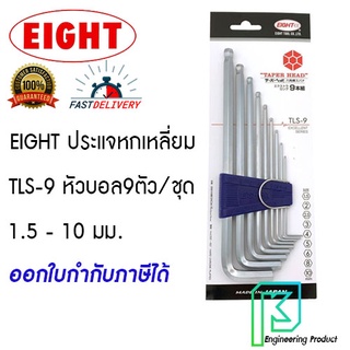 EIGHT TLS-9 ประแจหัวบอลเตเปอร์ ยาวสีขาว 9 ตัวชุด 1.5-10mm.