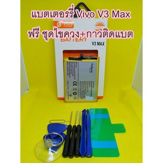 แบตเตอรรี่ Vivo V3 Max งานดีคุณภาพดี 100% Pu mobile