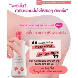 สบู่เหลวอนามัย มิสทิน เลดี้ แคร์ เลดี้ เลิฟ Mistine Lady Care Lady Love Intimate Cleanser 200 ml.